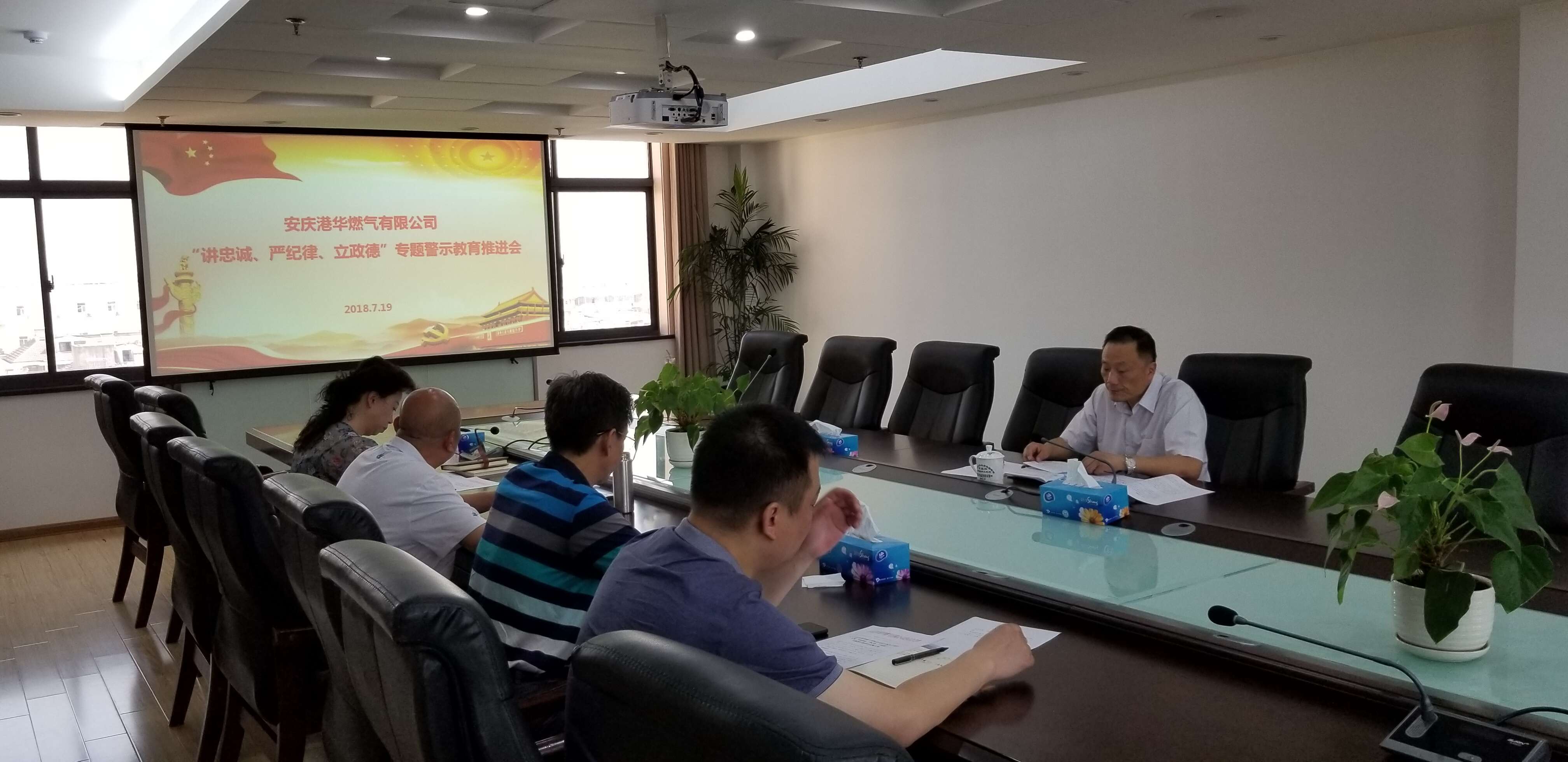 公司召開“講忠誠、嚴紀律、立政德”專題警示教育推進會